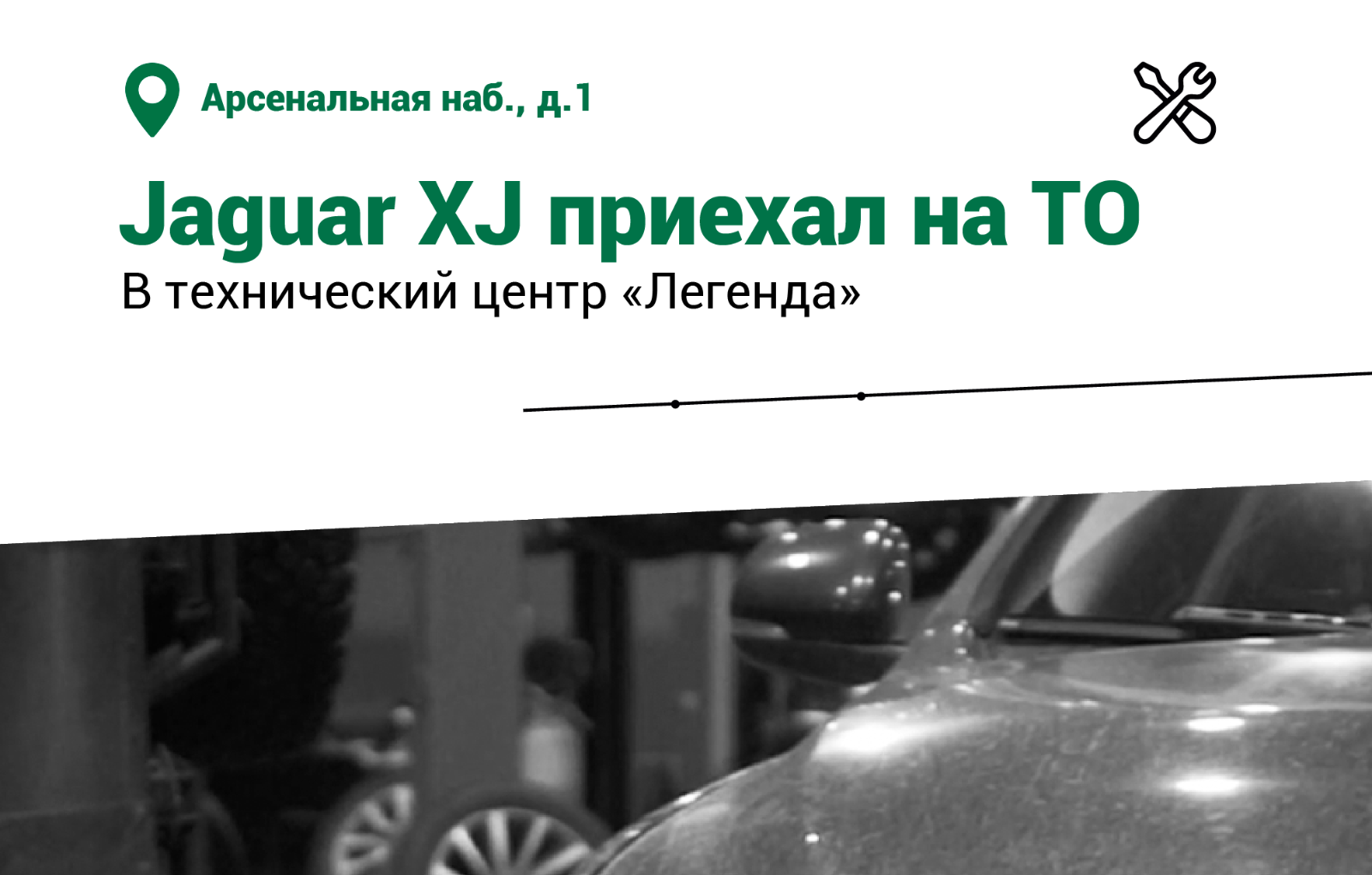 Сервис Jaguar & Land Rover Legenda