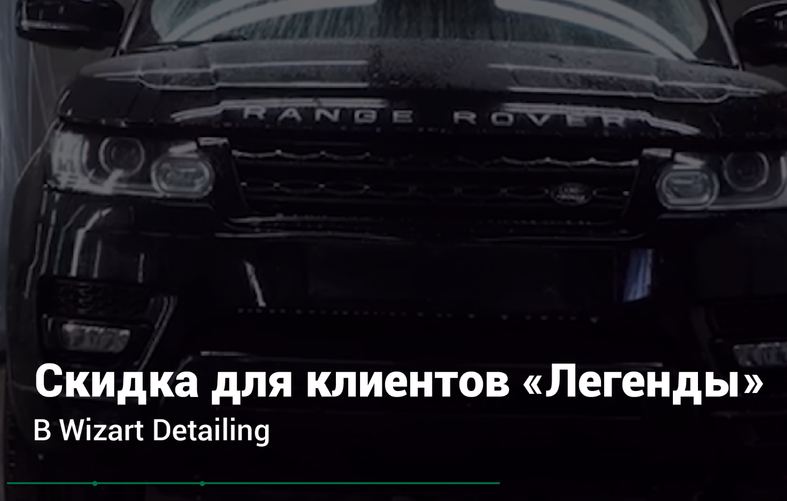 Сервис Jaguar & Land Rover Legenda